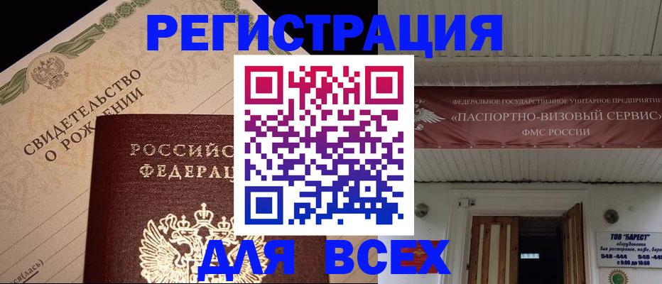 регистрация в Хасавюрте