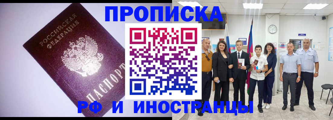 прописка законно в Хасавюрте